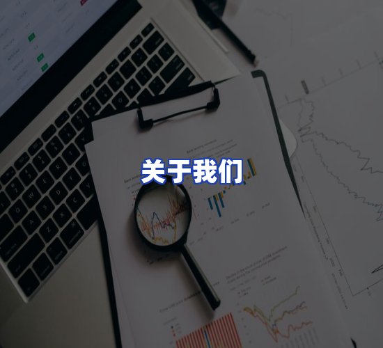 公司总部